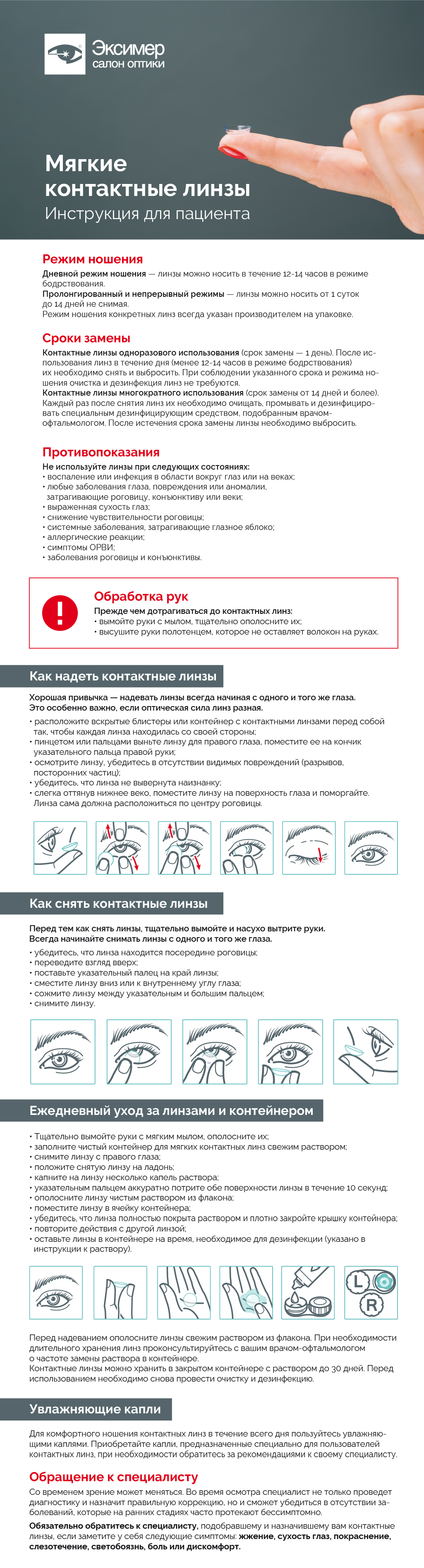 Правила пользования контактными линзами - Салон оптики 