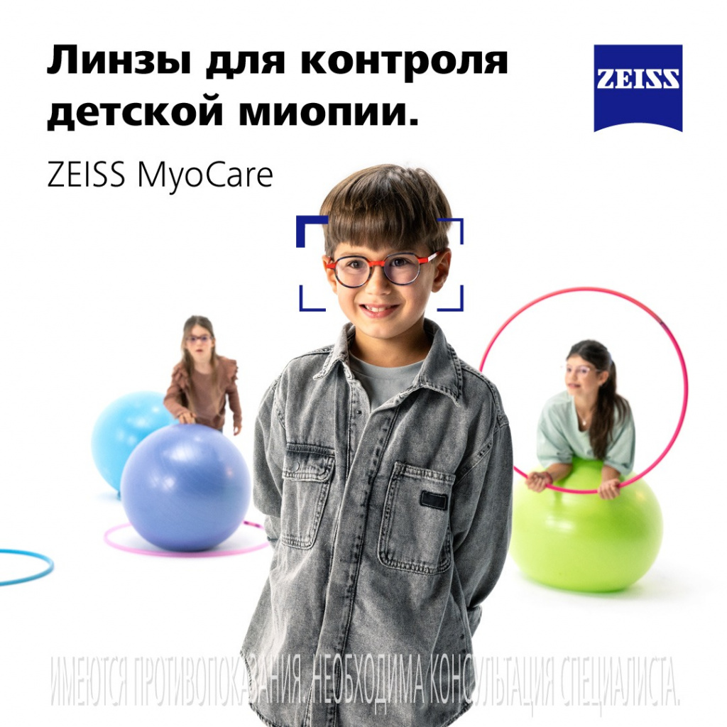 Лучшее зрение для ваших детей от известного бренда Zeiss